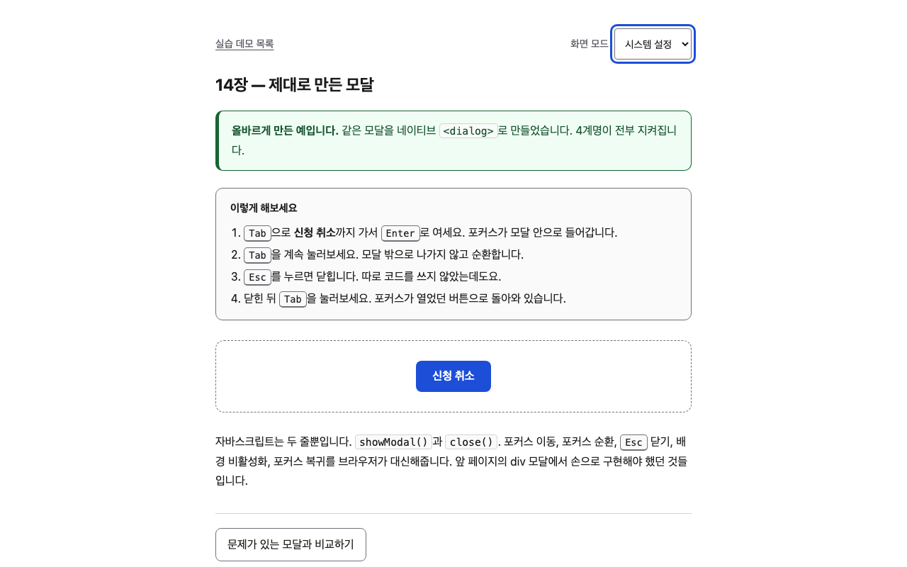4단계 화면. 에이전트는 현재 포커스가 '화면 모드' 콤보박스(n=8)에 있음을 인지했다.
