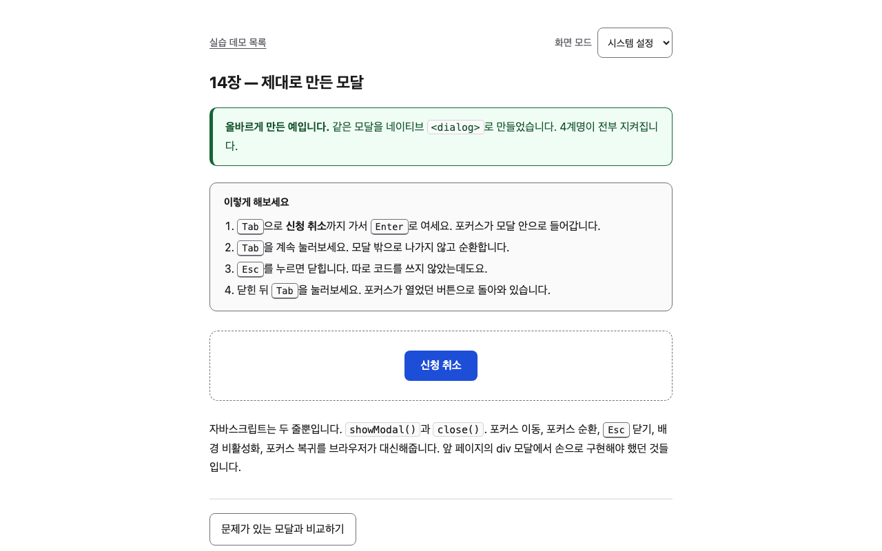 1단계 화면. 에이전트는 페이지 개요만 확인했고 아직 신청 취소 버튼을 찾지 못했다.