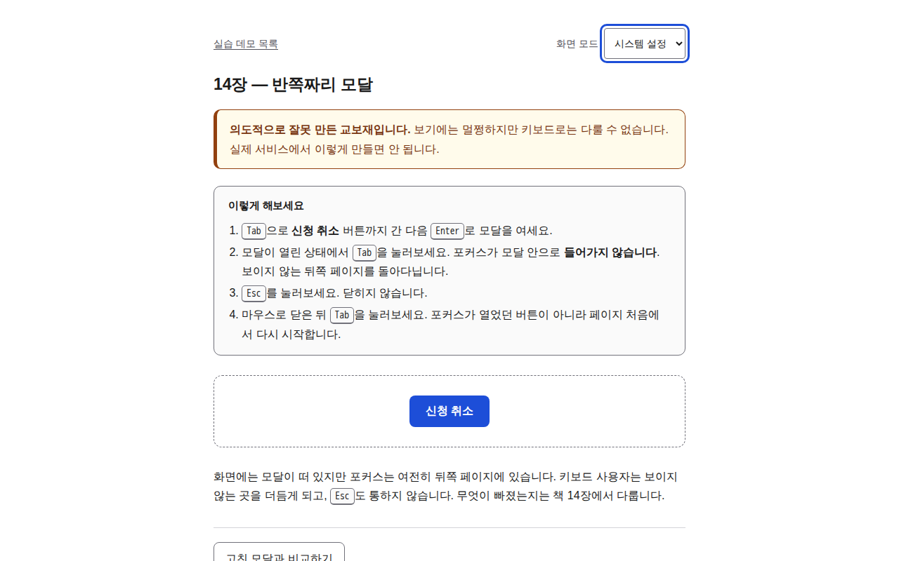 4단계 화면. 에이전트는 현재 포커스가 콤보박스(화면 모드)에 있으며, 신청 취소 버튼(n=30)이 목록에서 몇 단계 뒤에 위치함을 인지했다.