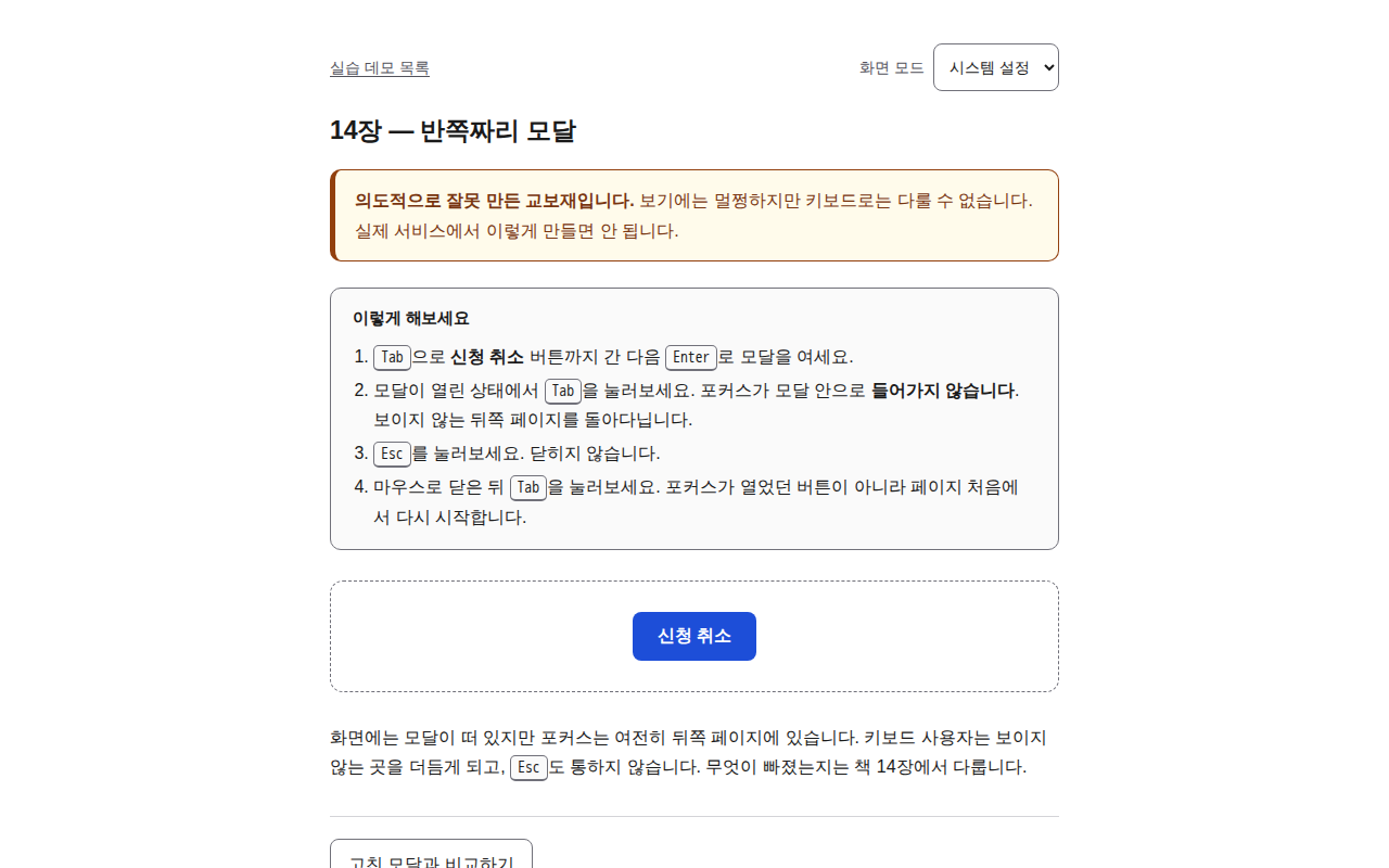 4단계 화면. 에이전트는 읽기 창에서 '신청 취소' 버튼(n=30)을 발견했다.