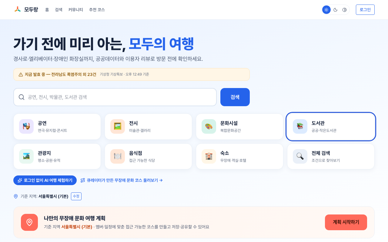 19단계 화면. 에이전트는 현재 focus가 n=51(도서관 둘러보기 링크)에 있음을 인지했다. 목표는 n=117(서울도서관 상세 보기 링크)이다.