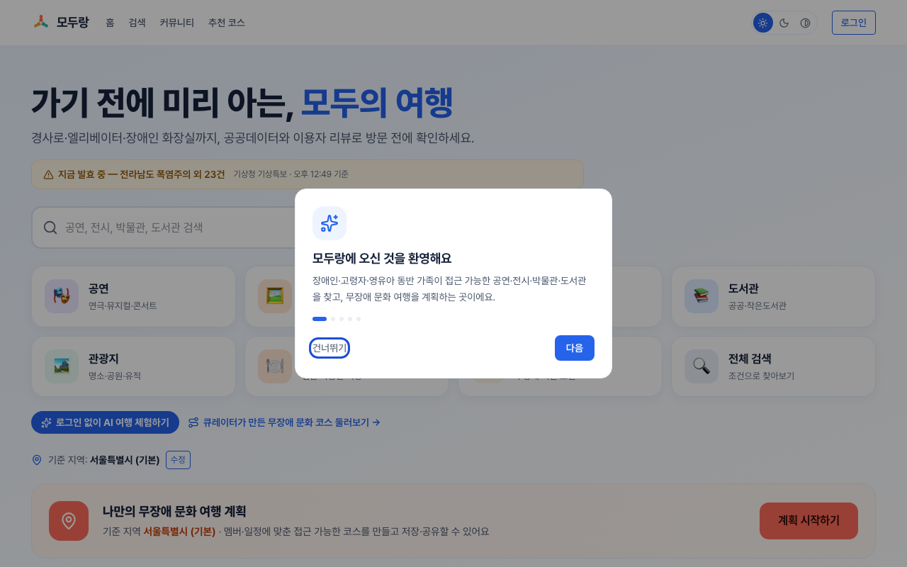 2단계 화면. 에이전트는 포커스가 대화상자의 '건너뛰기' 버튼에 있음을 인지했다.