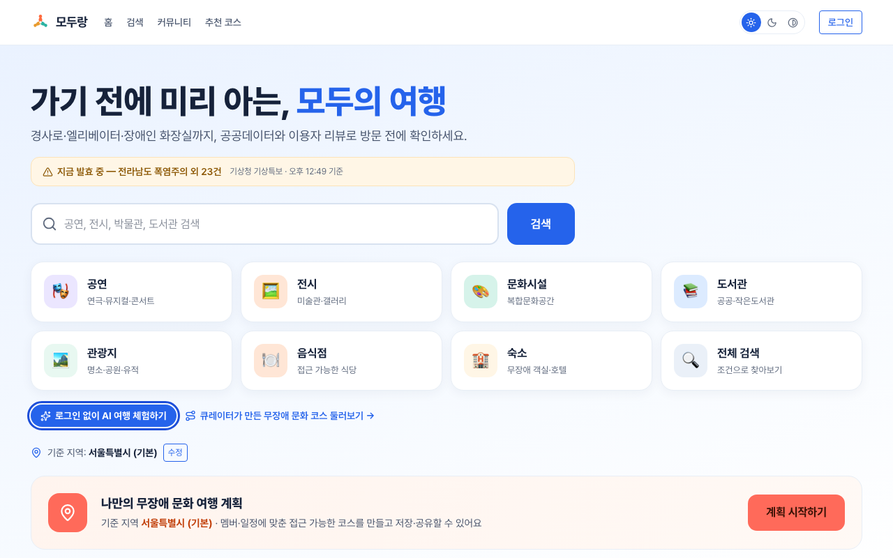 24단계 화면. 에이전트는 현재 포커스가 n=77(로그인 없이 AI 여행 체험하기 링크)에 위치함을 인지했으며, 목표인 n=117(서울도서관 상세 보기 링크)까지 40회 Tab 이동이 필요함을 확인했다.
