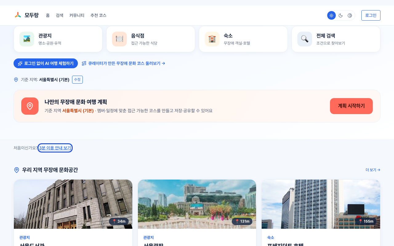 28단계 화면. 에이전트는 현재 포커스가 n=92(3분 이용 안내 보기 버튼)에 있음을 인지했다. 목표인 서울도서관 상세 보기 링크는 n=117이다.