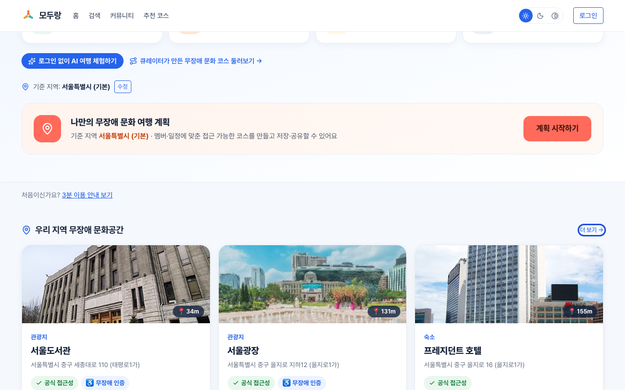 29단계 화면. 현재 포커스는 n=96(더 보기 링크)에 있으며, 목표인 서울도서관 상세 보기 링크는 n=117이다.