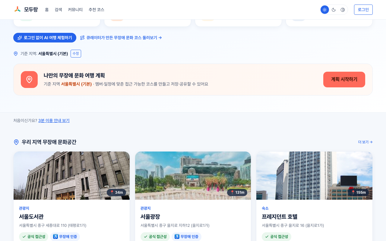 30단계 화면. 에이전트는 현재 포커스가 n=101(서울도서관 카드 이미지 링크)에 있음을 확인했다. 목표인 '서울도서관 상세 보기' 링크는 n=117이다.