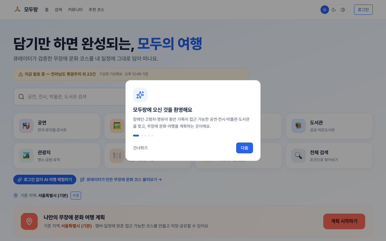 2단계 화면. 에이전트는 '모두랑에 오신 것을 환영해요' 대화상자가 여전히 열려 있고 포커스가 그 안에 있음을 인지했다.
